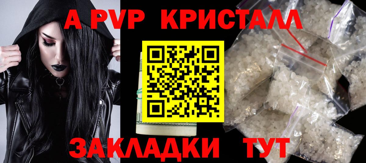 APVP Crystall  Вход с VPN  Бийск  Alpha-PVP крисы CK  цены   Alpha-PVP Crystall 