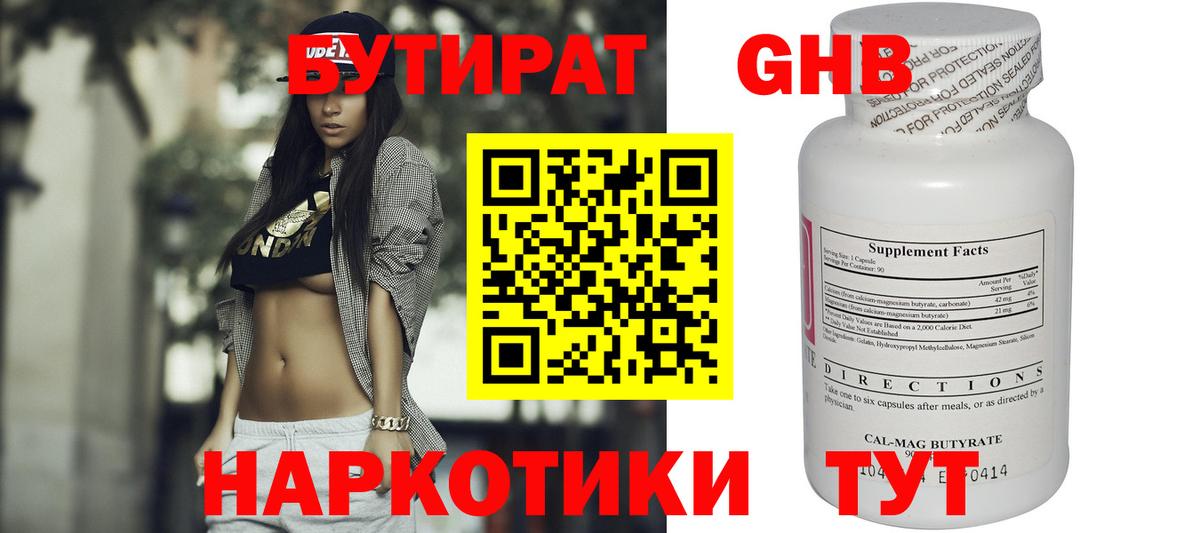 Бутират вода  Вход с VPN  БУТИРАТ  Бийск 