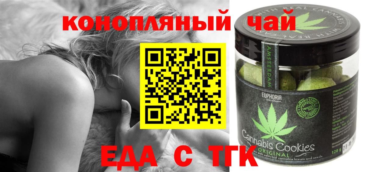 Бийск  Печенье с ТГК марихуана  Вход с VPN 