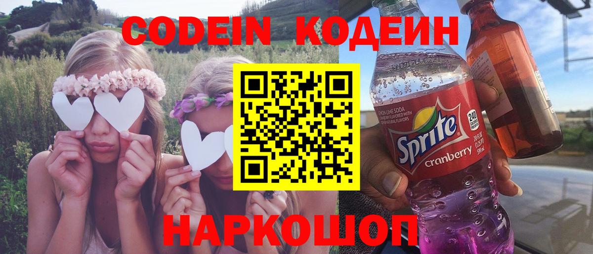 Бийск  Кодеиновый сироп Lean Purple Drank  Codein Purple Drank  Вход с VPN 