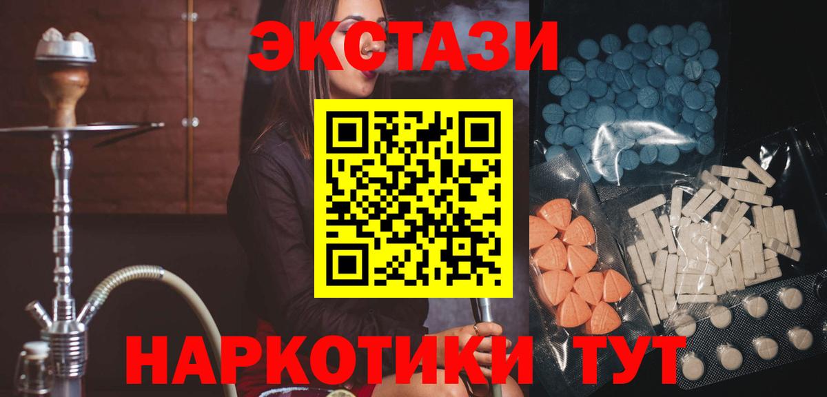Экстази MDMA  MEGA ONION  Ecstasy  Вход с VPN  Бийск  ЭКСТАЗИ MDMA 