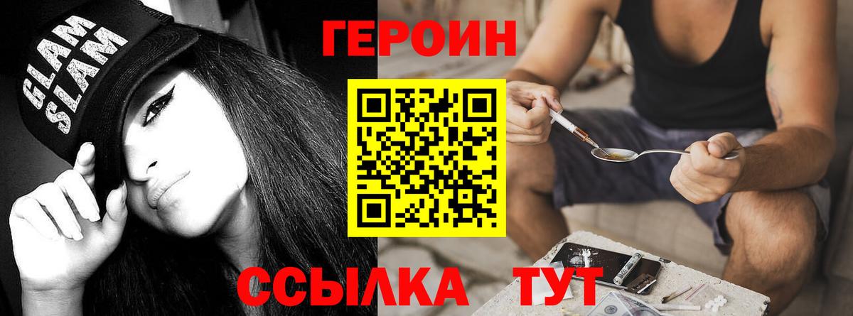 Бийск  Героин белый  ГЕРОИН  Вход с VPN 