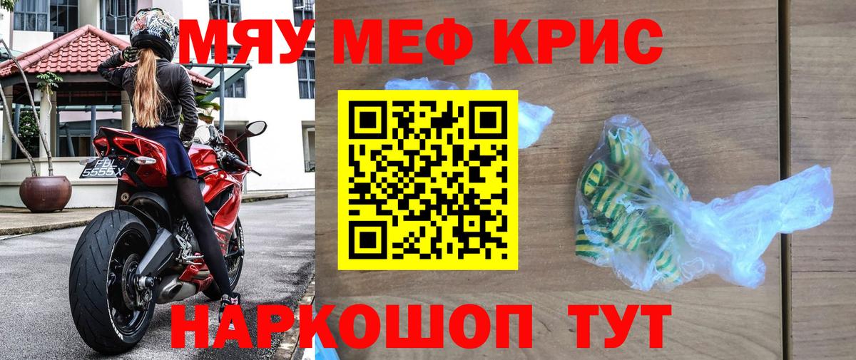 Мефедрон кристаллы Бийск