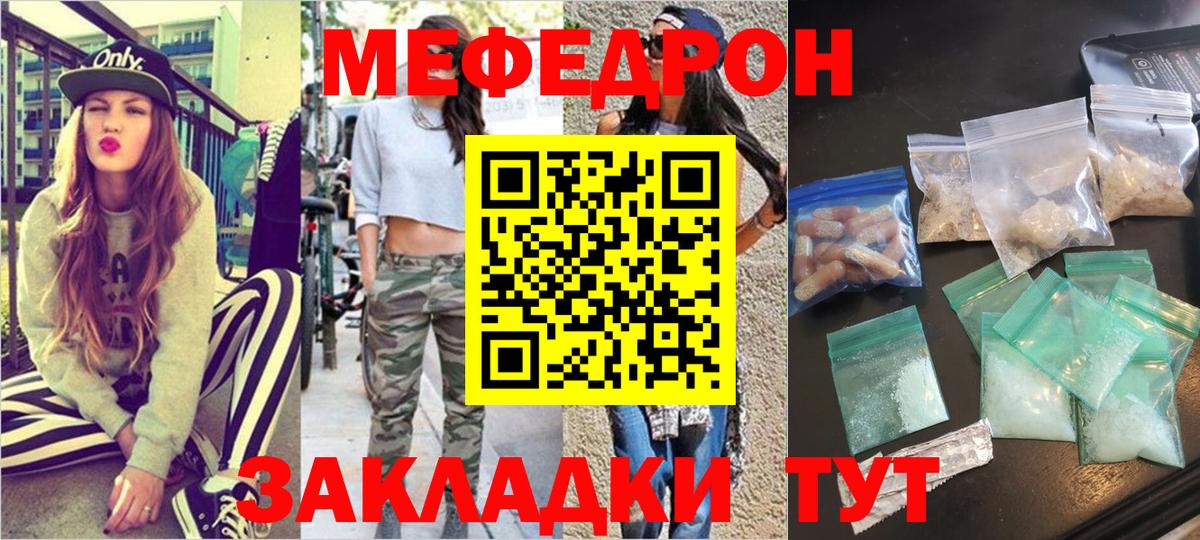 МЕФ мука  МЕФ  Меф  Бийск  Вход с VPN 