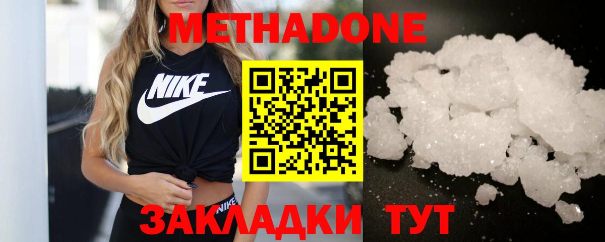 МЕТАДОН кристалл Бийск