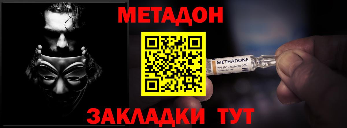 Бийск  Метадон methadone  hydra маркетплейс  МЕТАДОН VHQ  Вход с VPN 