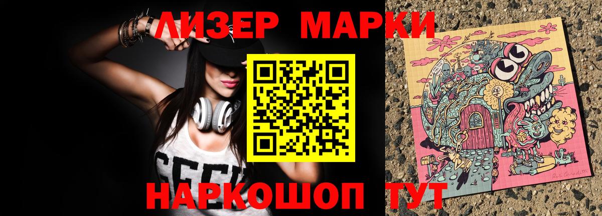 Марки N-bome 1,8мг Бийск