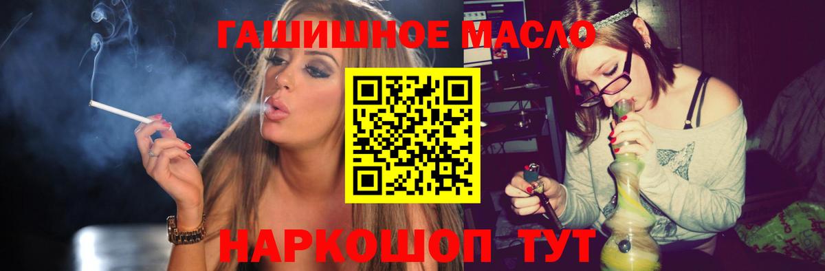 ТГК вейп  ТГК THC oil  Бийск  Вход с VPN 